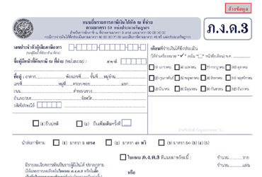 ภ.ง.ด.3