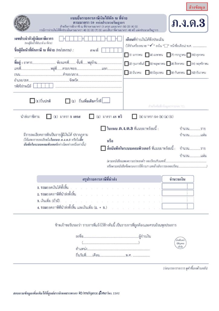 ภ.ง.ด.3